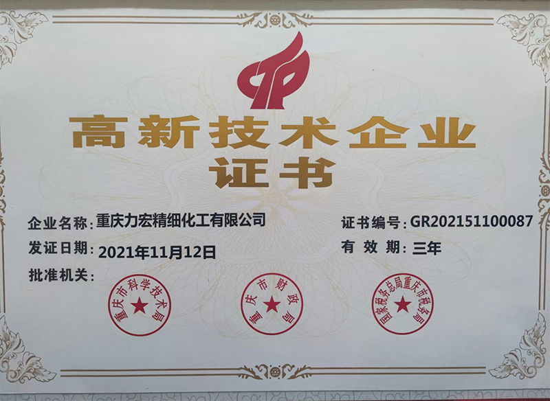 2021年11月高新技術(shù)企業(yè)證書.jpg