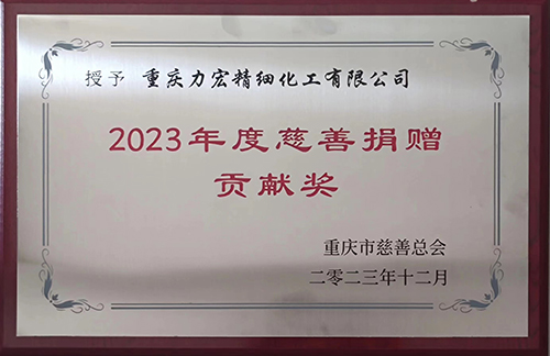 2023年12月2023年度慈善捐贈(zèng)貢獻(xiàn)獎(jiǎng).jpg
