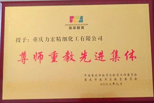 2023年9月尊師重教先進(jìn)單位.jpg