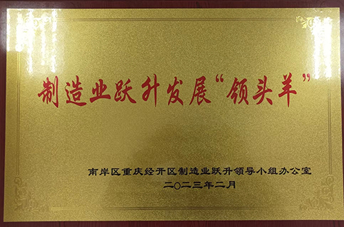 2023年2月制造躍升發(fā)展&ldquo;領(lǐng)頭羊&rdquo;.jpg
