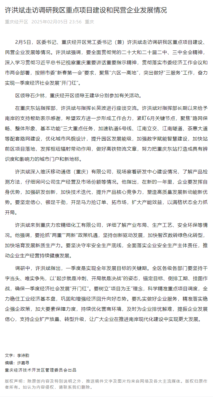 重慶市南岸區區委書記許洪斌走訪調研區重點項目建設和民營企業發展情況.png